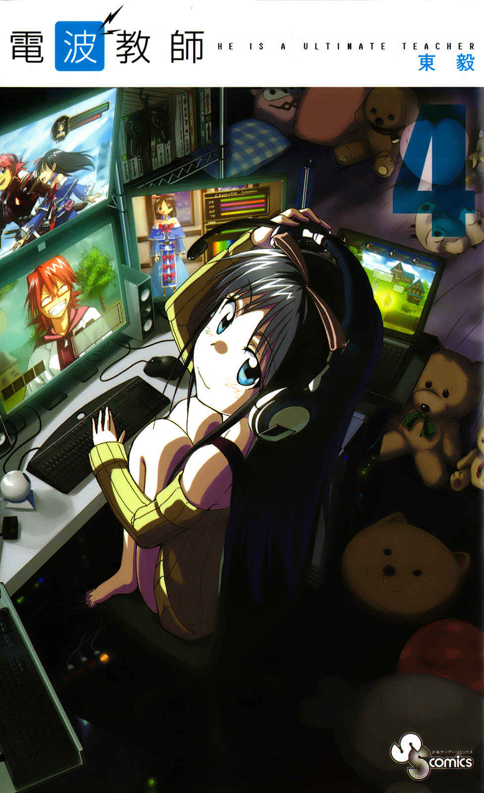 Denpa Kyoushi Chapter 27 - Page 1