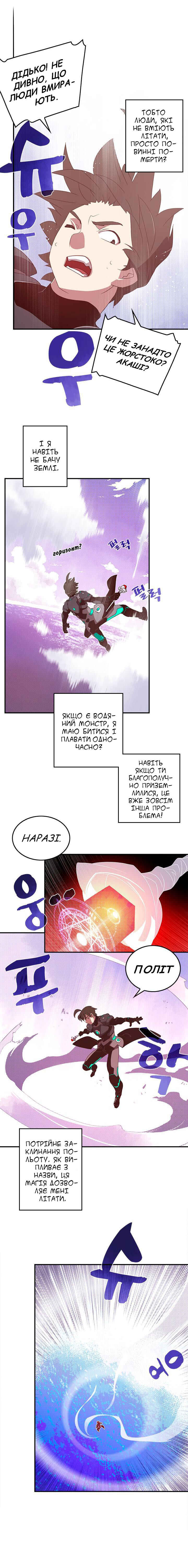 I Am the Sorcerer King Chapter 42 - Page 10
