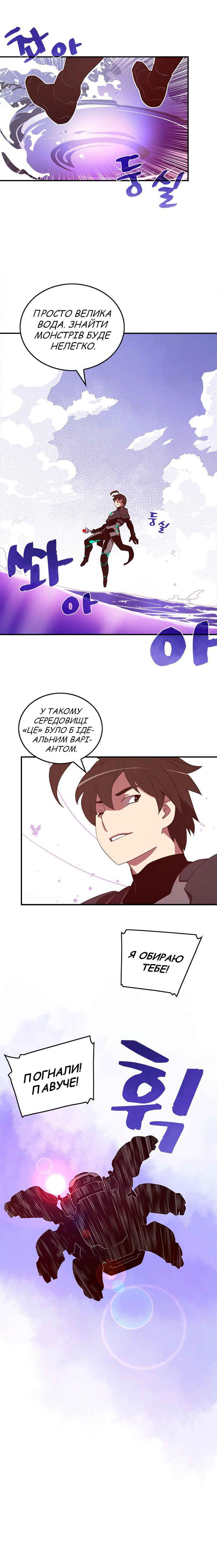 I Am the Sorcerer King Chapter 42 - Page 11