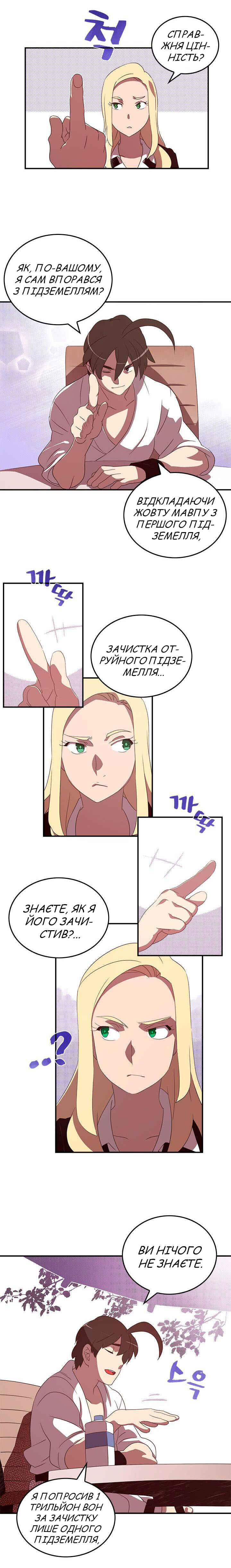 I Am the Sorcerer King Chapter 42 - Page 2