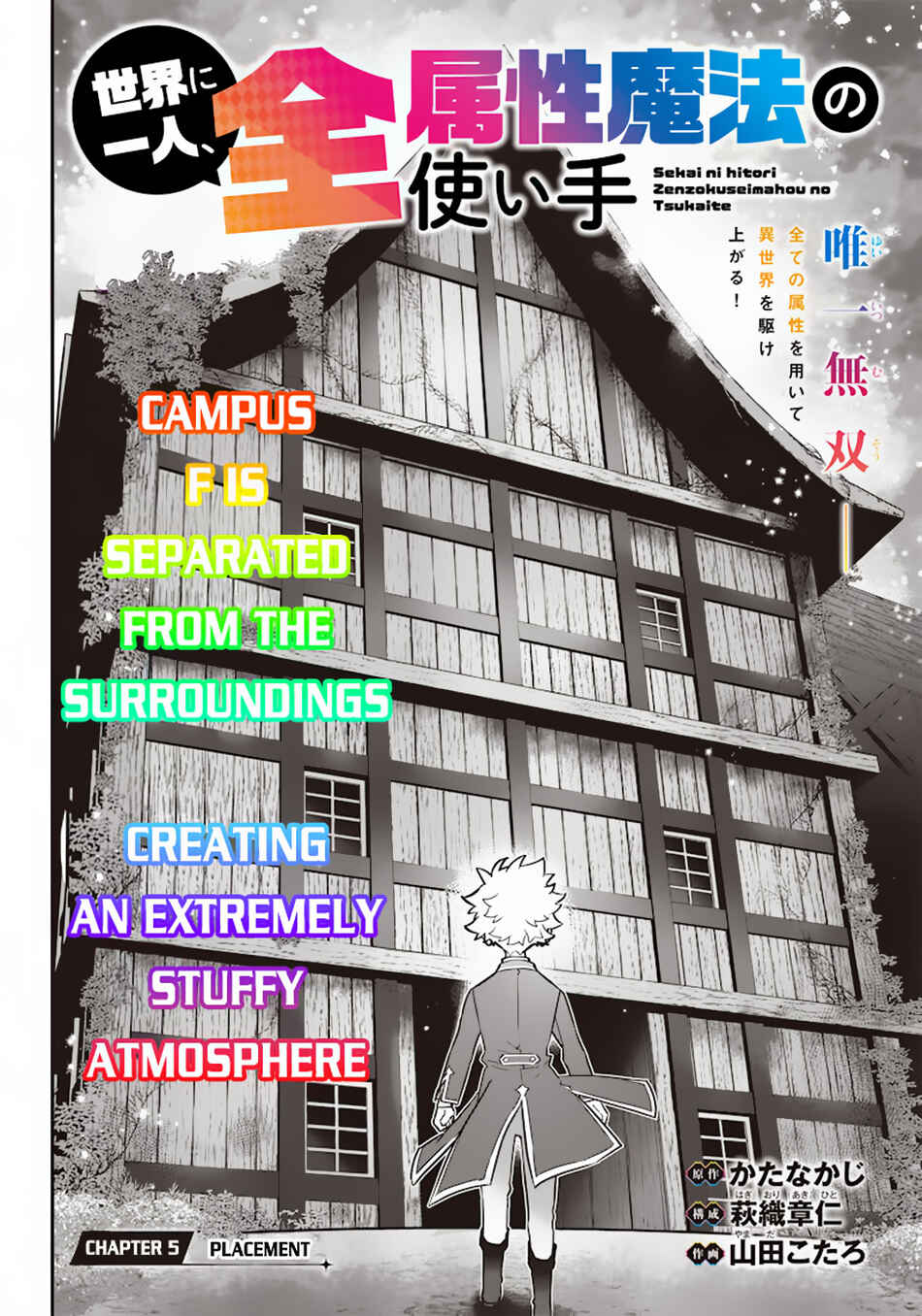 Sekai ni Hitori, Zenzokusei Mahou no Tsukaite Chapter 5 - Page 3