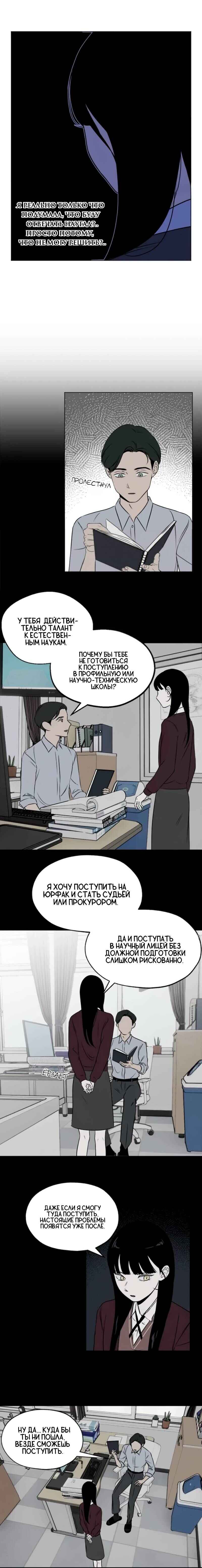 Dignity Proof Chapter 8 - Page 10