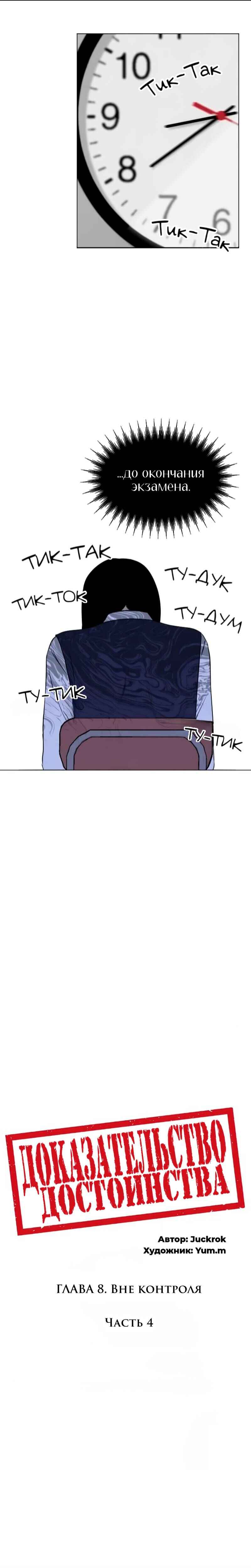 Dignity Proof Chapter 8 - Page 5