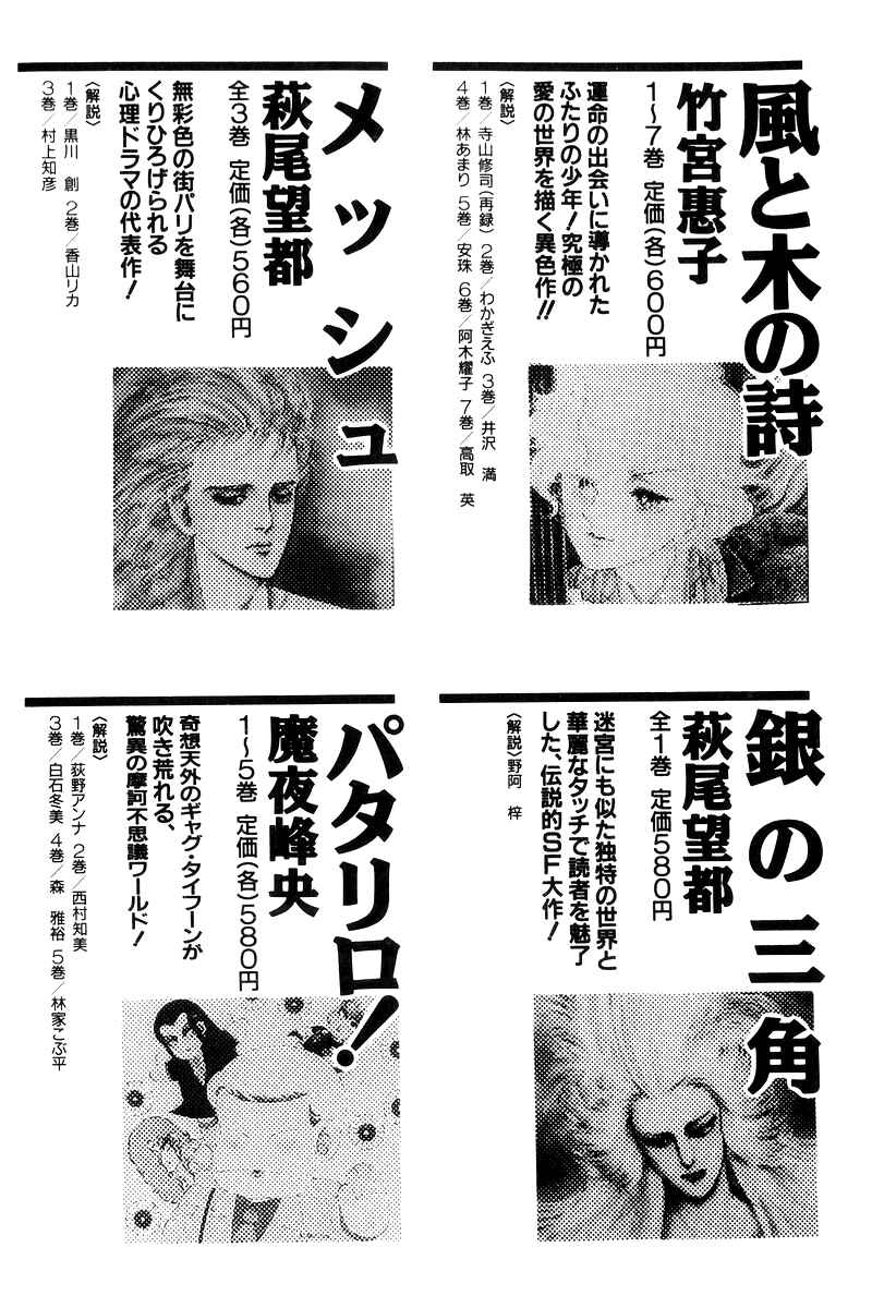 Sukeban Deka Chapter 17 - Page 200