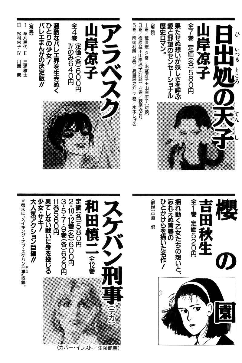 Sukeban Deka Chapter 17 - Page 201