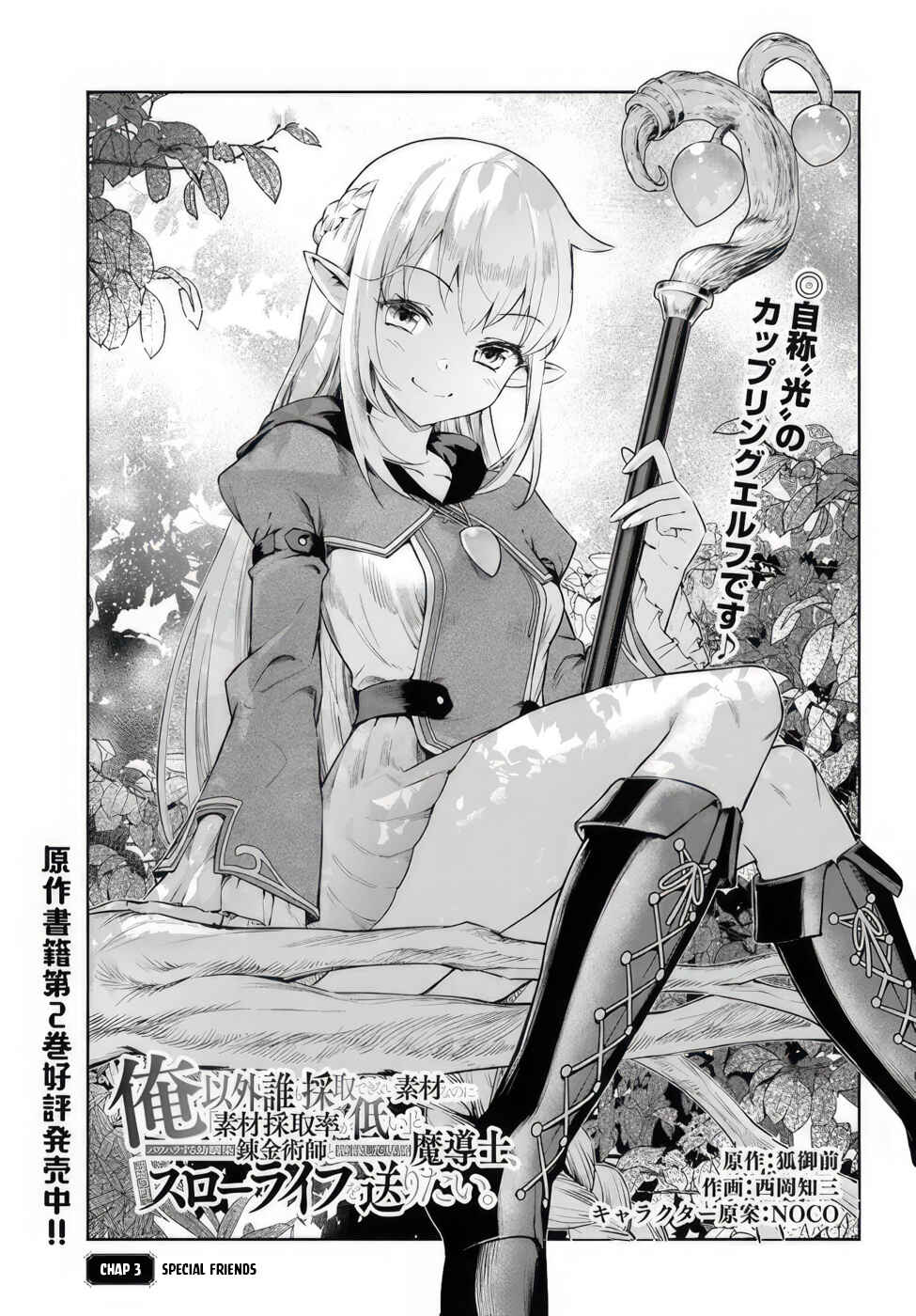 Ore Igai Dare mo Saishu Dekinai Sozai na no ni "Sozai Saishuritsu ga Hikui" to Pawahara suru Osananajimi Renkinjutsushi to Zetsuen shita Senzoku Madoushi, Henkyou no Machi de Slow Life wo Okuritai. Chapter 3 - Page 1