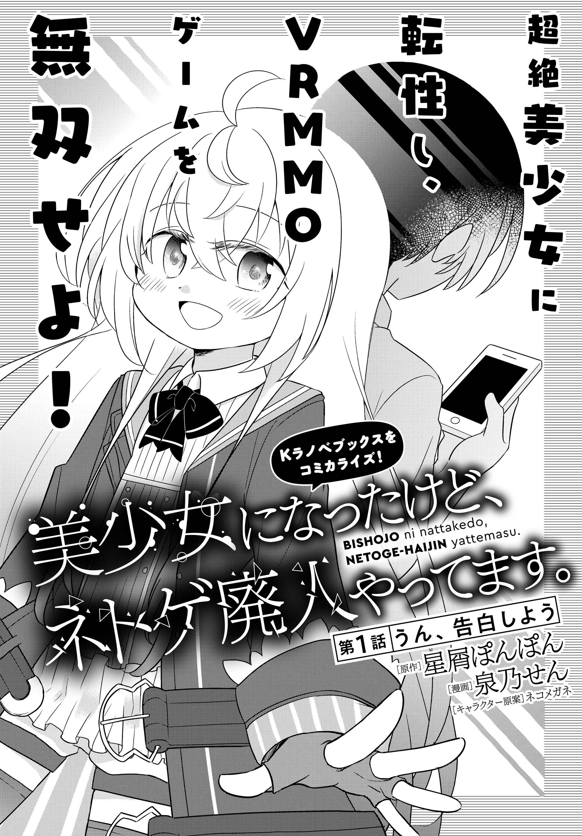 Bishoujo ni Natta kedo, Netoge Haijin Yattemasu. Chapter 1 - Page 3