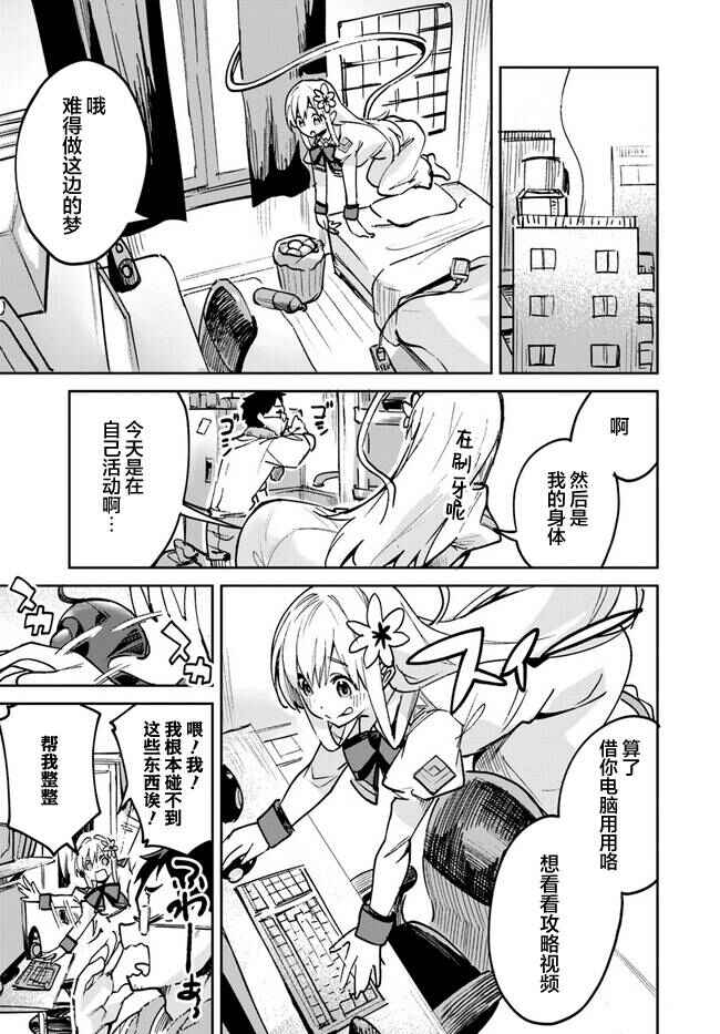 Nise Seijo Kuso of the Year: Risou no Seijo? Zannen, Nise Seijo deshita! Chapter 15.3 - Page 3