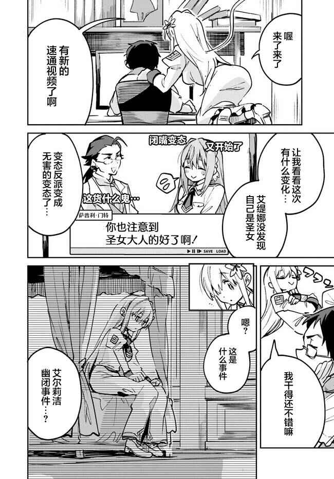 Nise Seijo Kuso of the Year: Risou no Seijo? Zannen, Nise Seijo deshita! Chapter 15.3 - Page 4