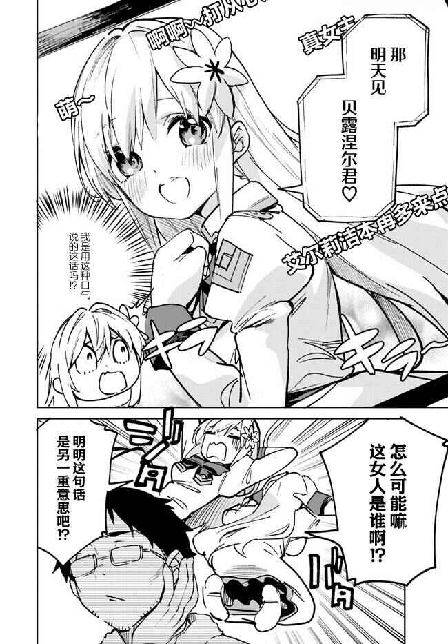 Nise Seijo Kuso of the Year: Risou no Seijo? Zannen, Nise Seijo deshita! Chapter 15.3 - Page 6