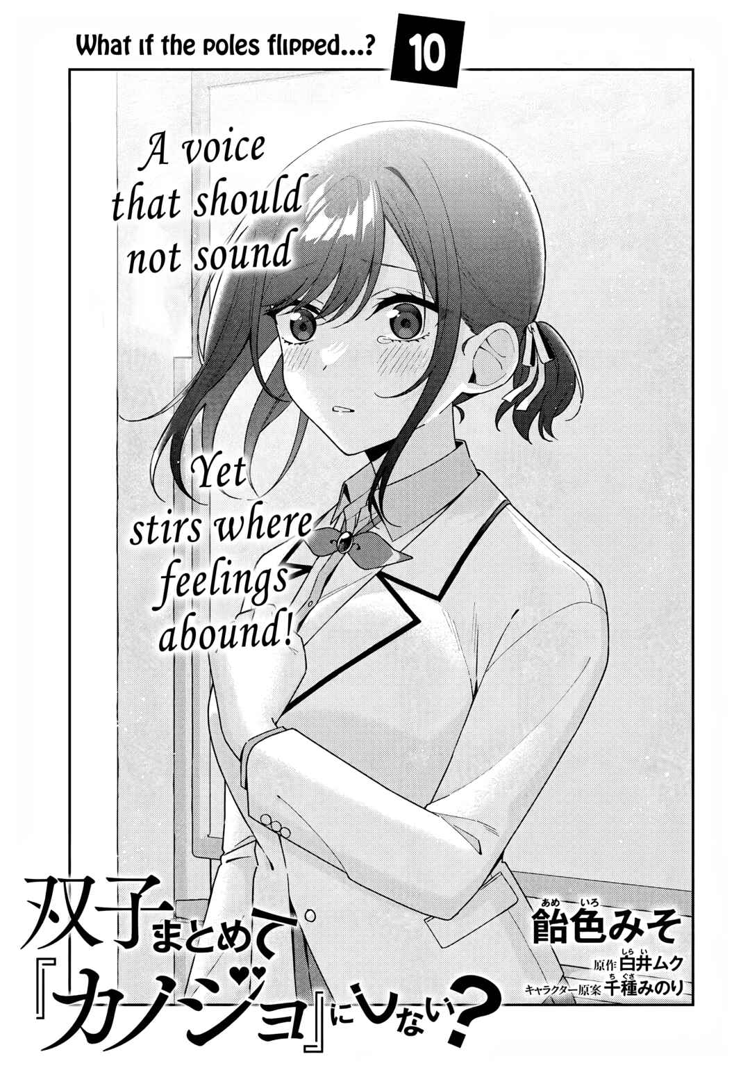 Futago Matomete "Kanojo" ni Shinai? Chapter 10 - Page 3