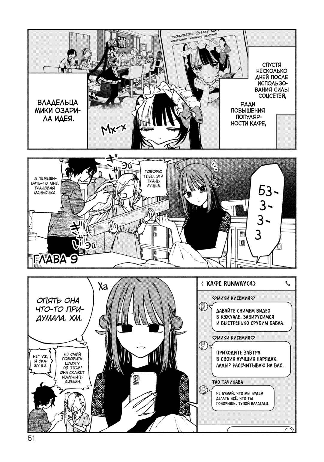 Con Cafe Jou wa Koi wo Kiru Chapter 9 - Page 1