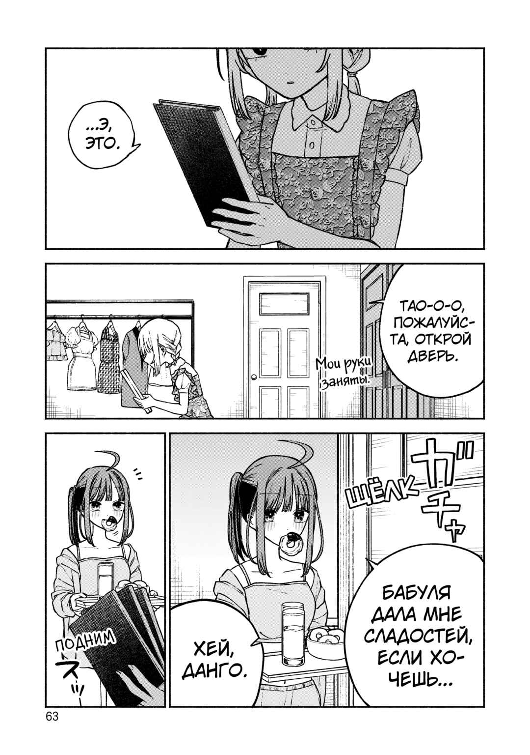 Con Cafe Jou wa Koi wo Kiru Chapter 9 - Page 12