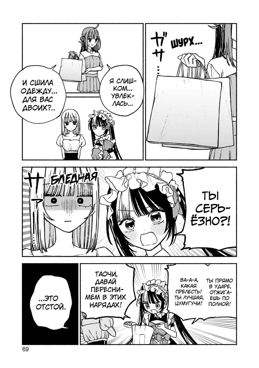 Con Cafe Jou wa Koi wo Kiru Chapter 9 - Page 18