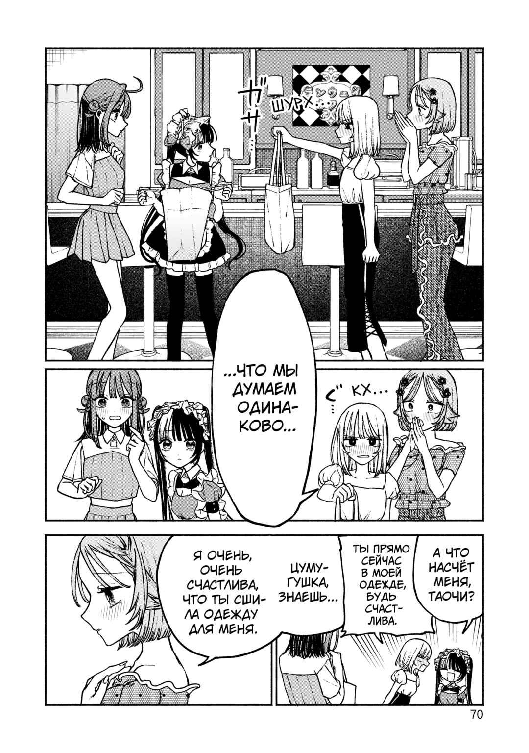 Con Cafe Jou wa Koi wo Kiru Chapter 9 - Page 19