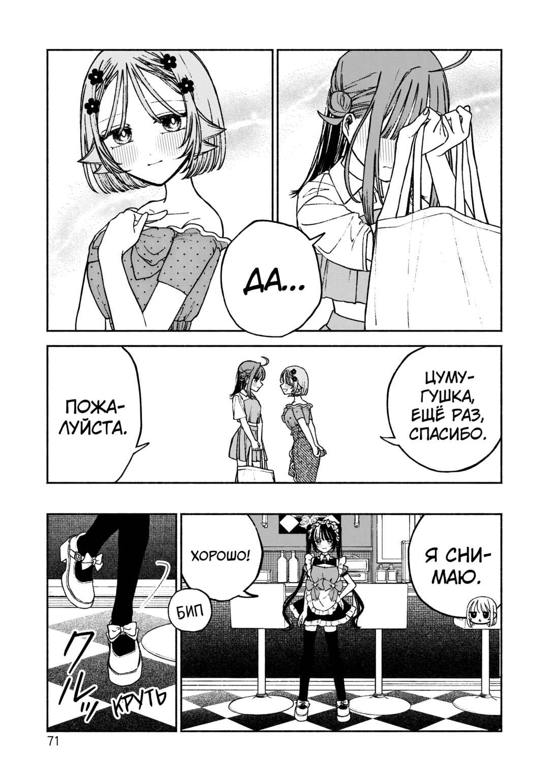 Con Cafe Jou wa Koi wo Kiru Chapter 9 - Page 20