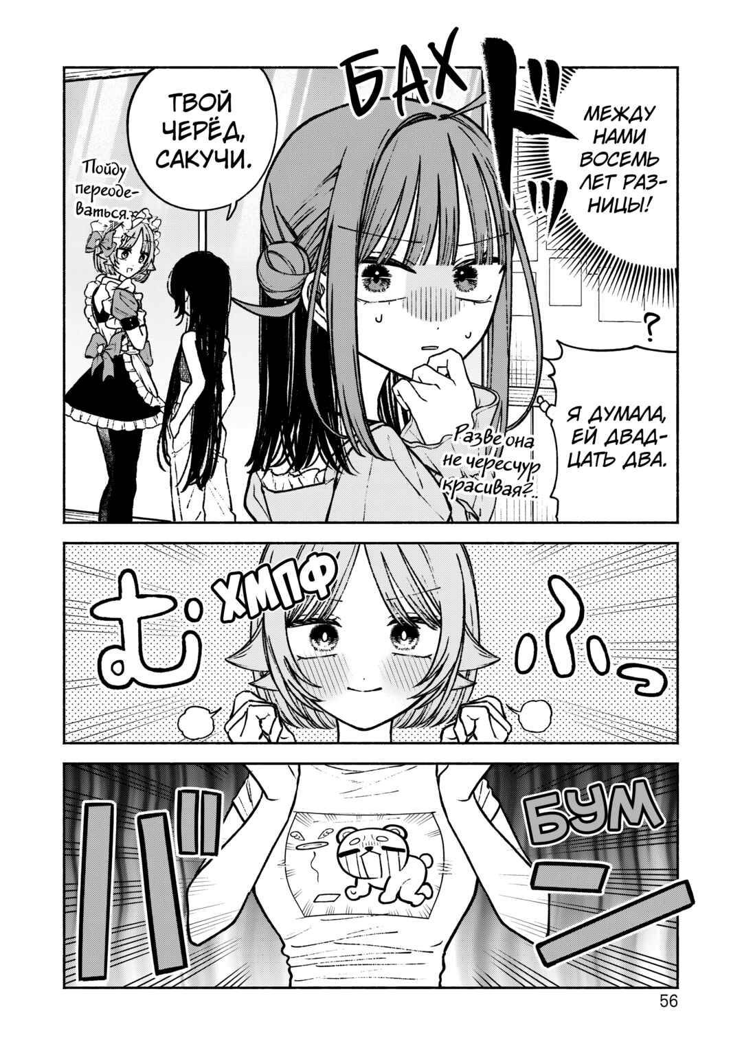 Con Cafe Jou wa Koi wo Kiru Chapter 9 - Page 6