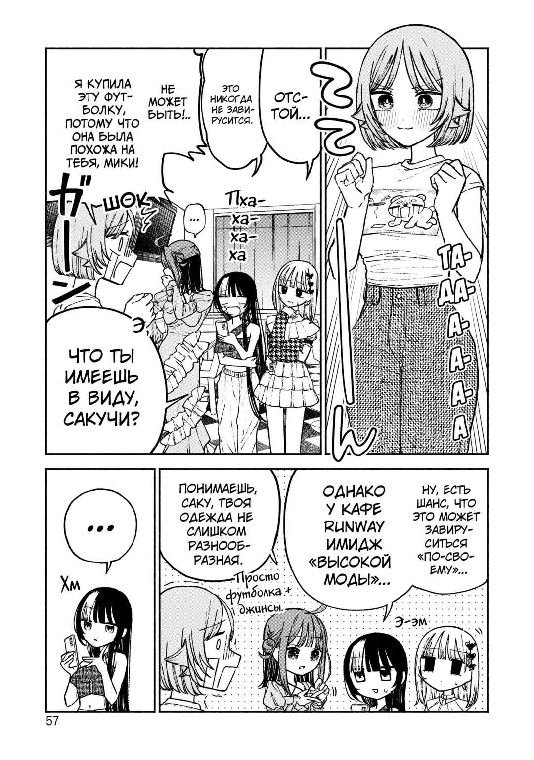 Con Cafe Jou wa Koi wo Kiru Chapter 9 - Page 7