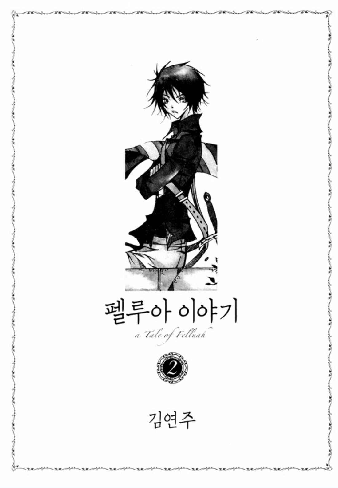 Felluah Iyagi Chapter 1 - Page 5
