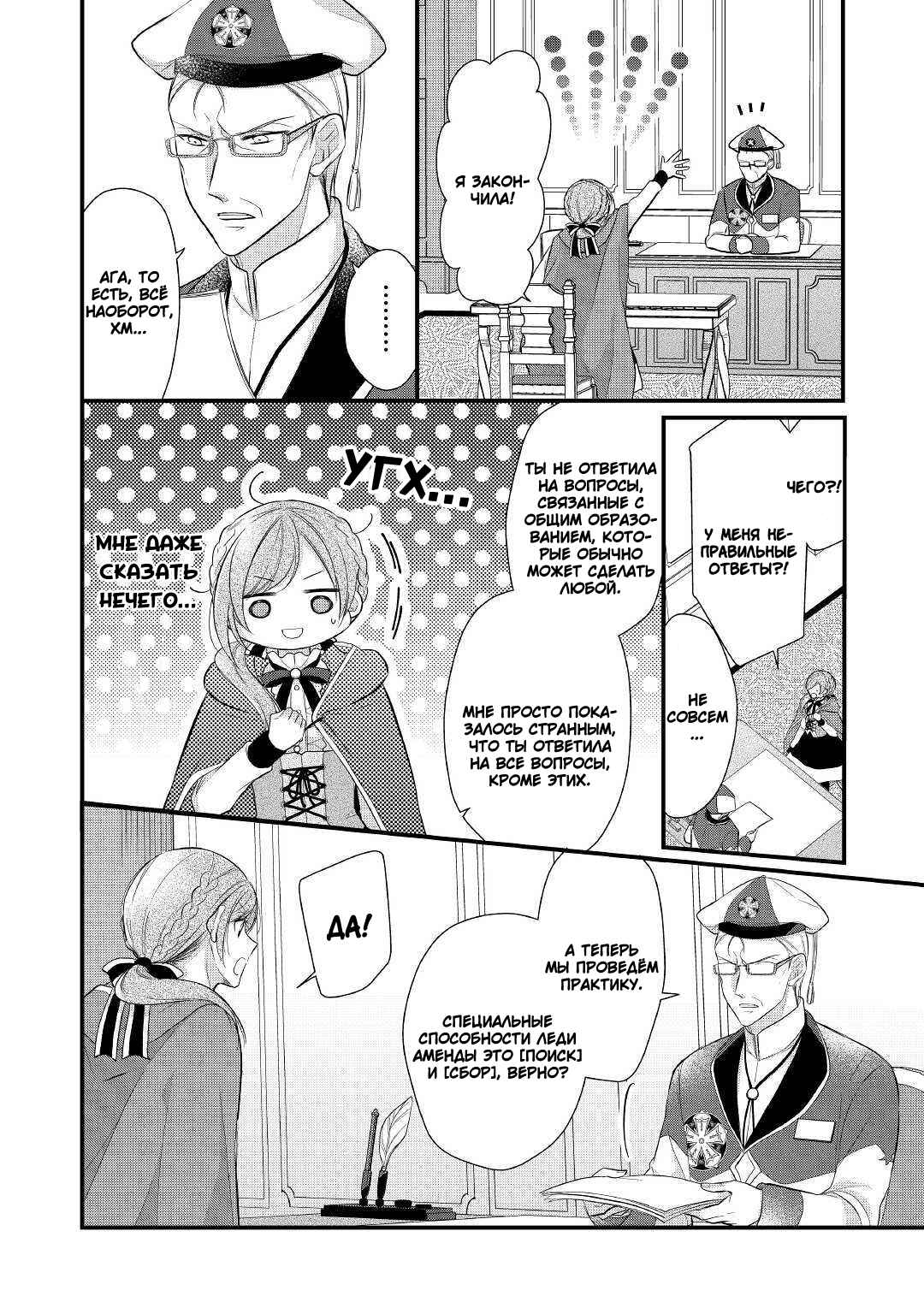 An E-Rank Apothecarist Chapter 10 - Page 11