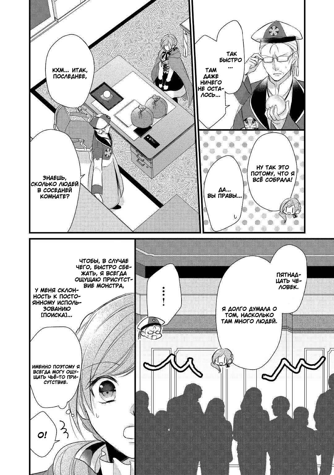 An E-Rank Apothecarist Chapter 10 - Page 15