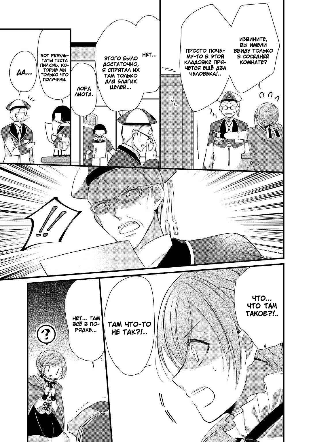 An E-Rank Apothecarist Chapter 10 - Page 16