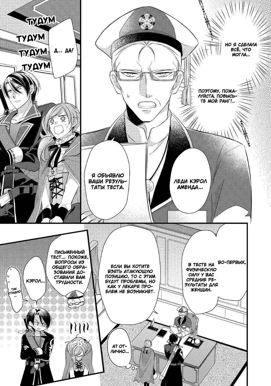 An E-Rank Apothecarist Chapter 10 - Page 18