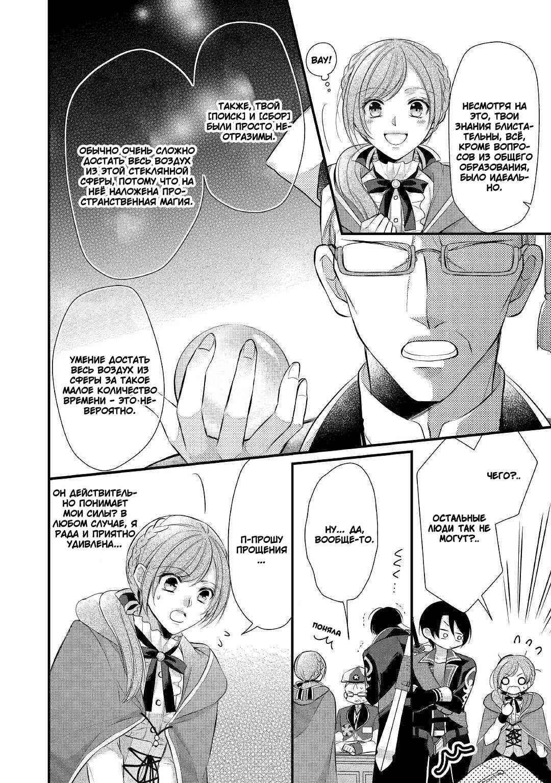 An E-Rank Apothecarist Chapter 10 - Page 19