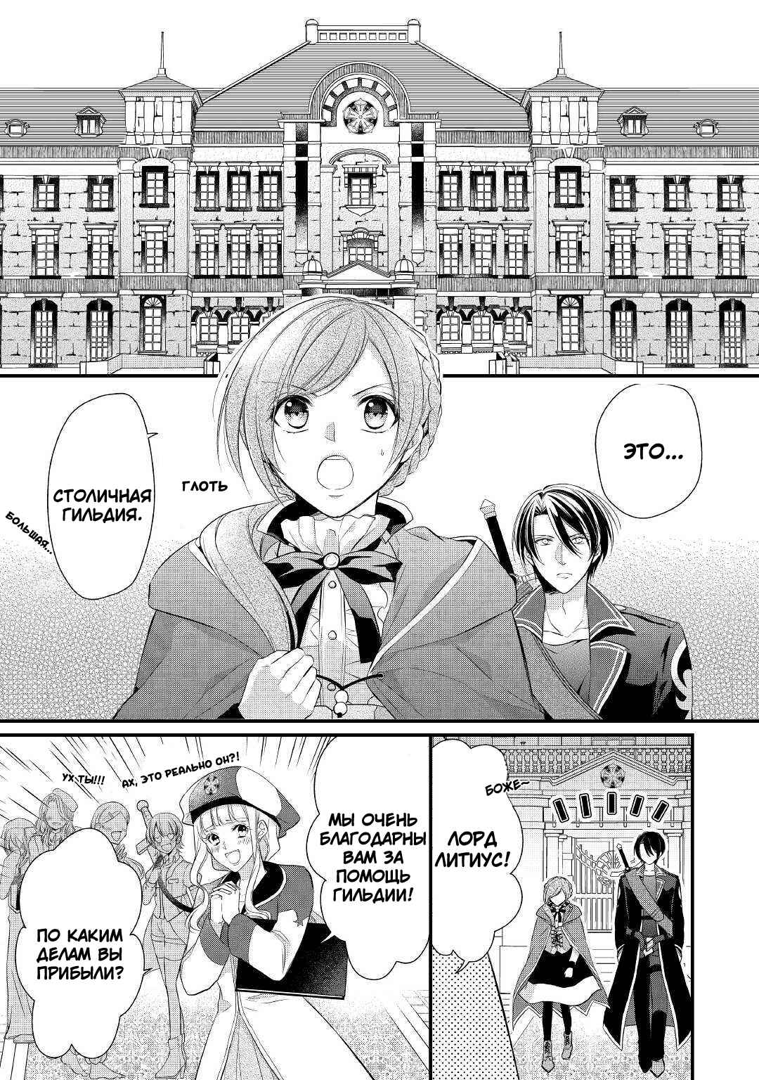 An E-Rank Apothecarist Chapter 10 - Page 2