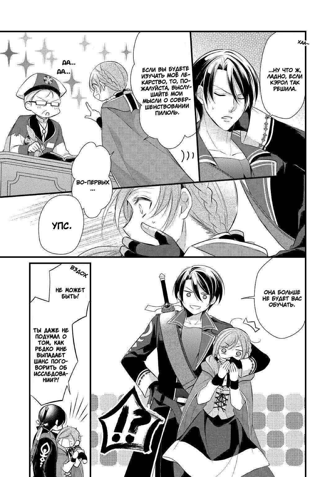 An E-Rank Apothecarist Chapter 10 - Page 24