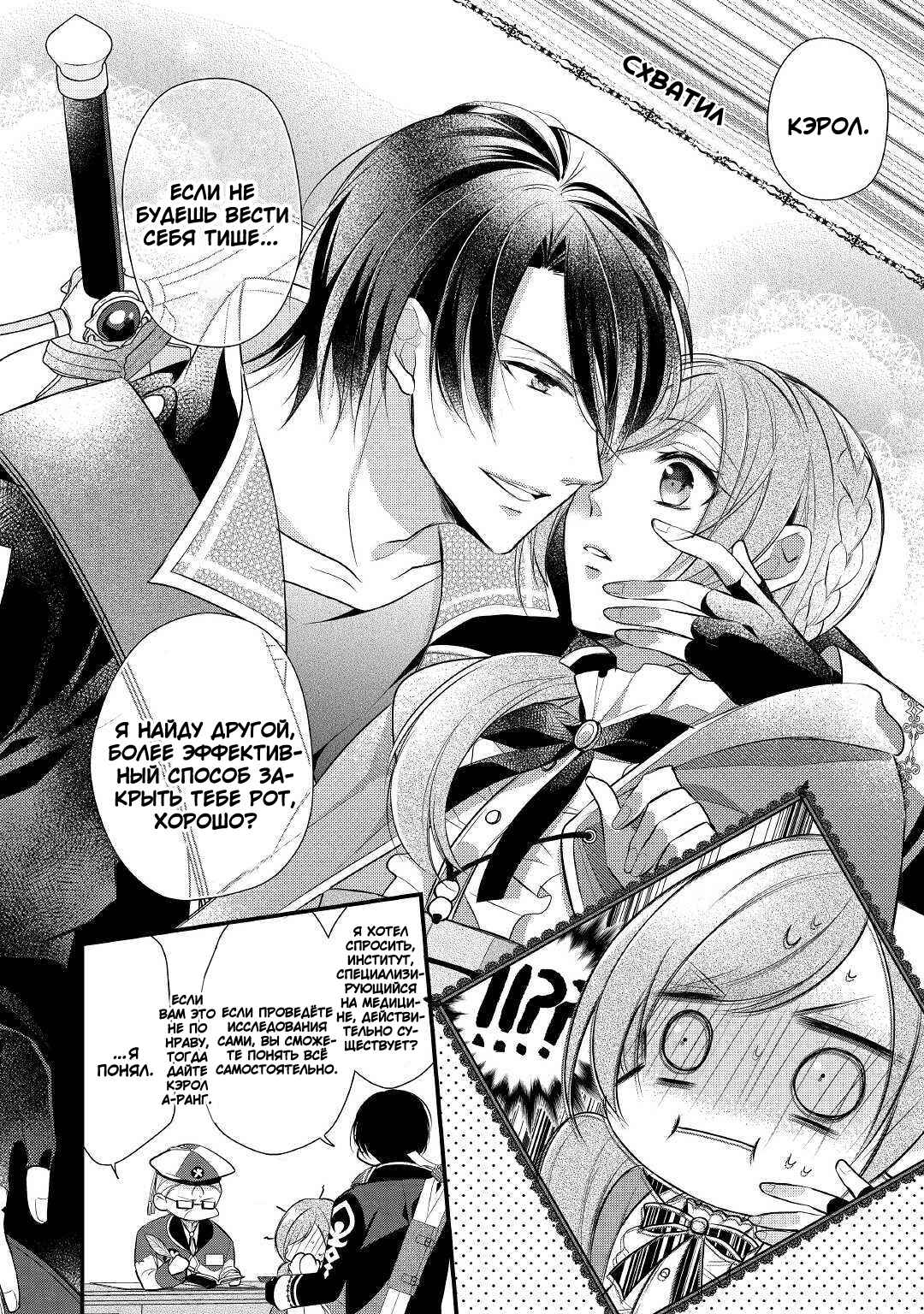 An E-Rank Apothecarist Chapter 10 - Page 25