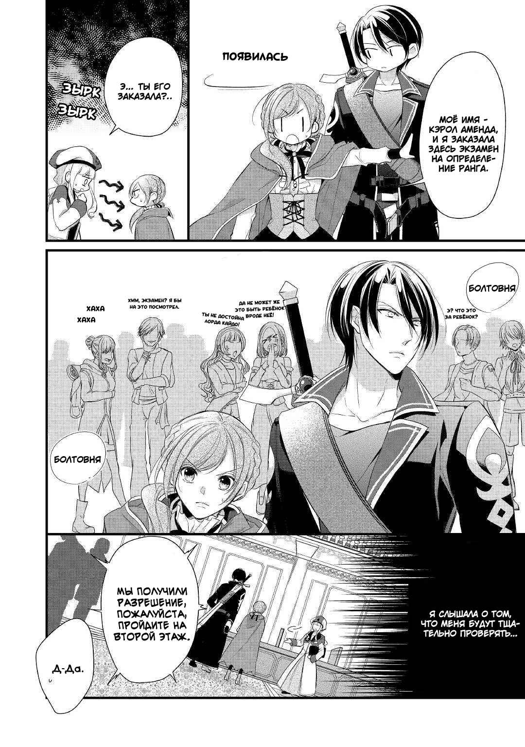 An E-Rank Apothecarist Chapter 10 - Page 3