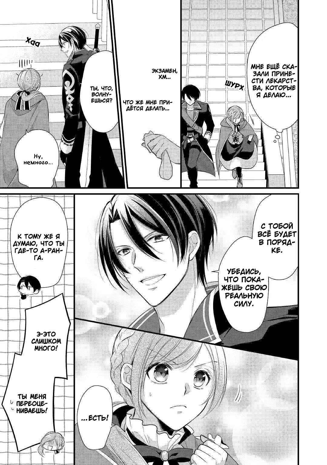 An E-Rank Apothecarist Chapter 10 - Page 4