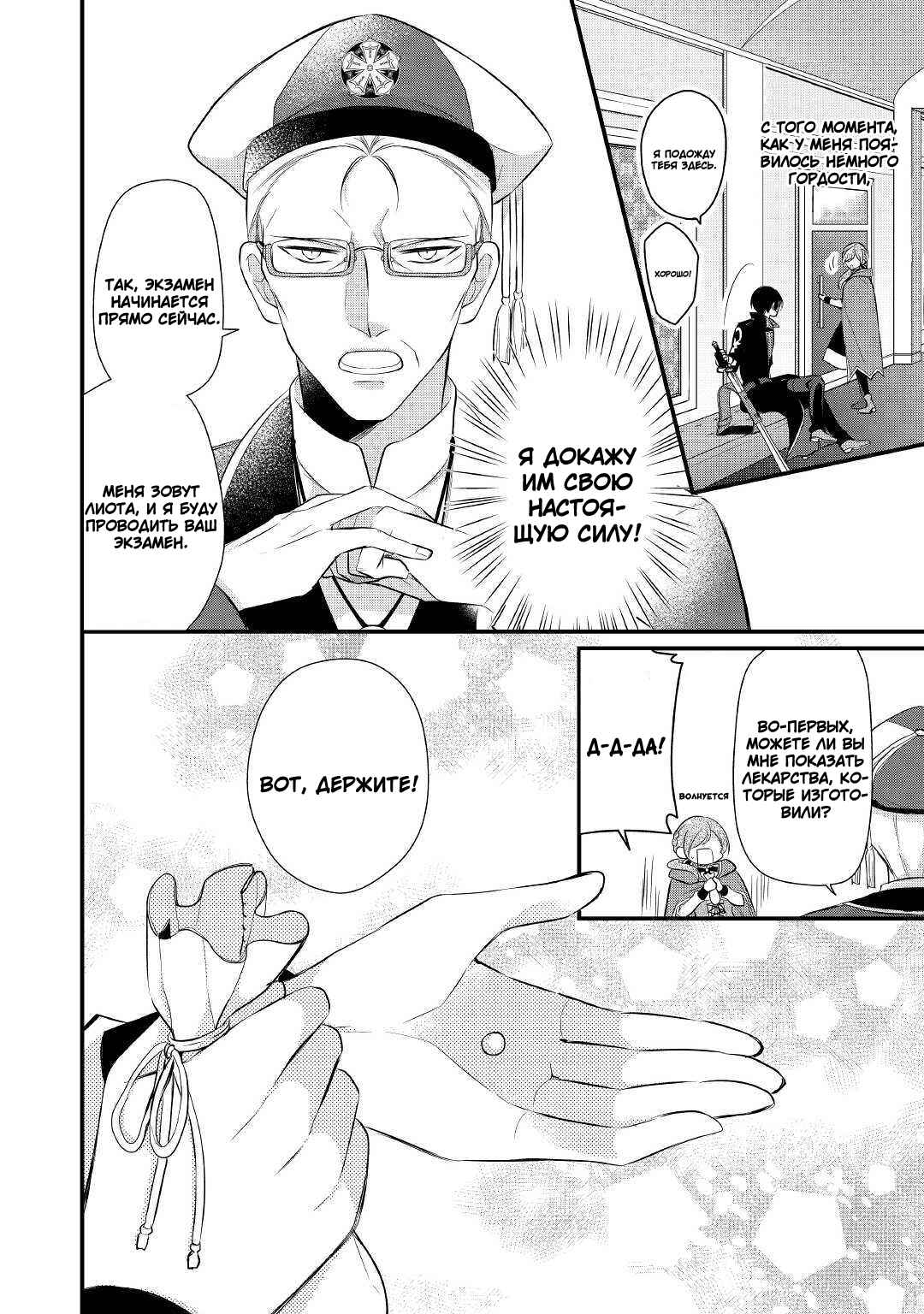 An E-Rank Apothecarist Chapter 10 - Page 5