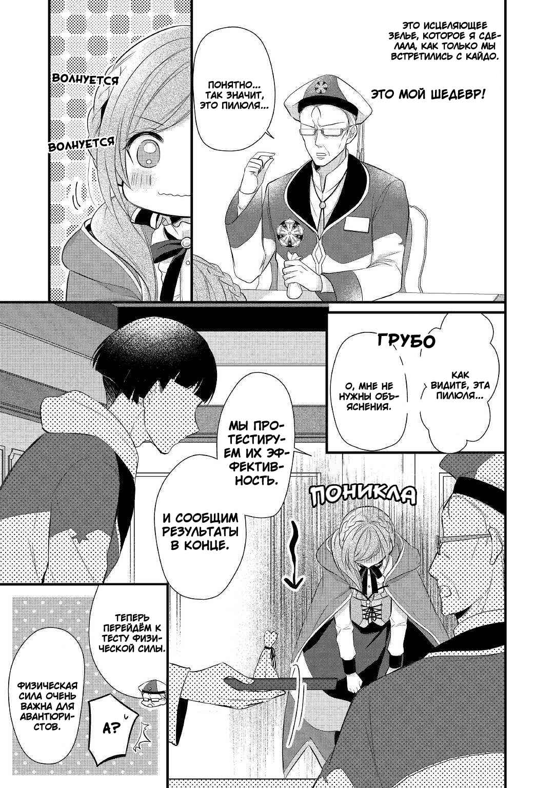 An E-Rank Apothecarist Chapter 10 - Page 6