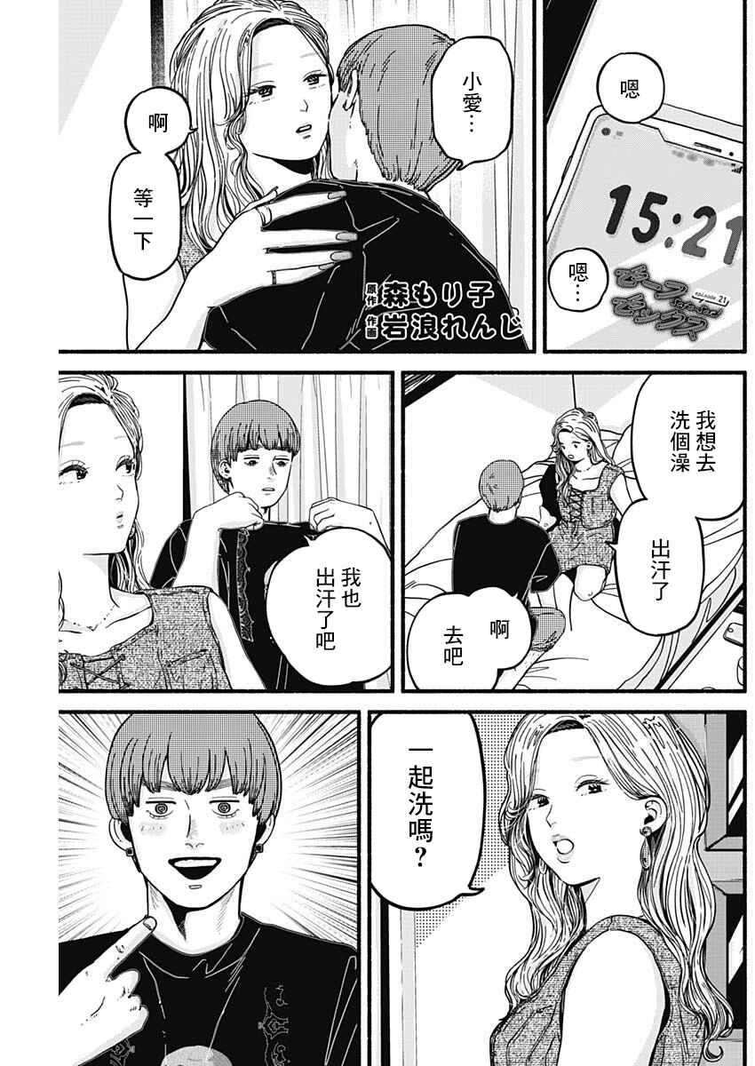 Safe Sex Chapter 21 - Page 1