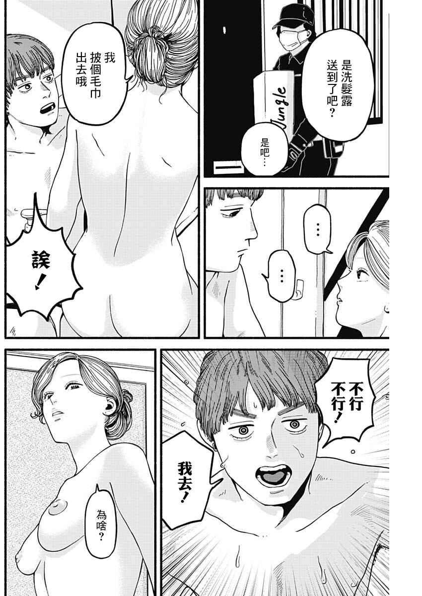 Safe Sex Chapter 21 - Page 4