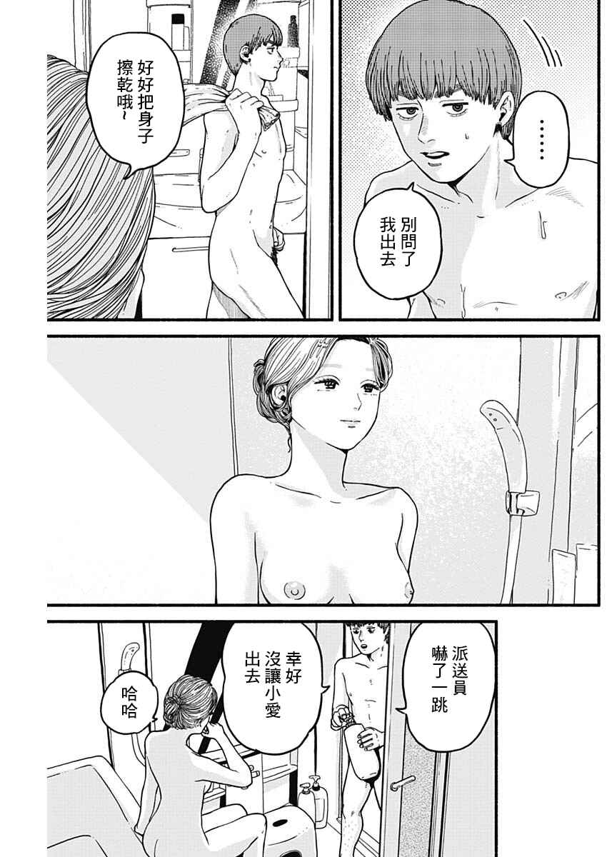 Safe Sex Chapter 21 - Page 5