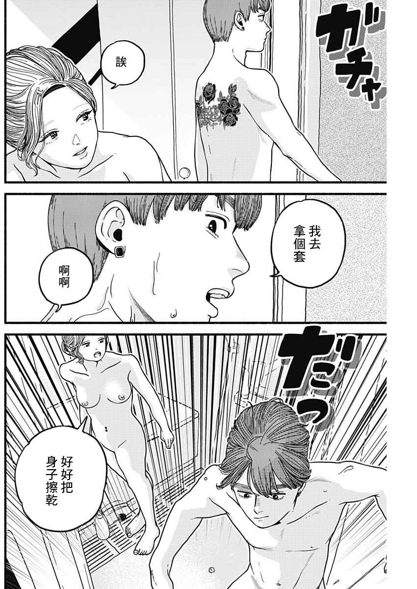 Safe Sex Chapter 21 - Page 8