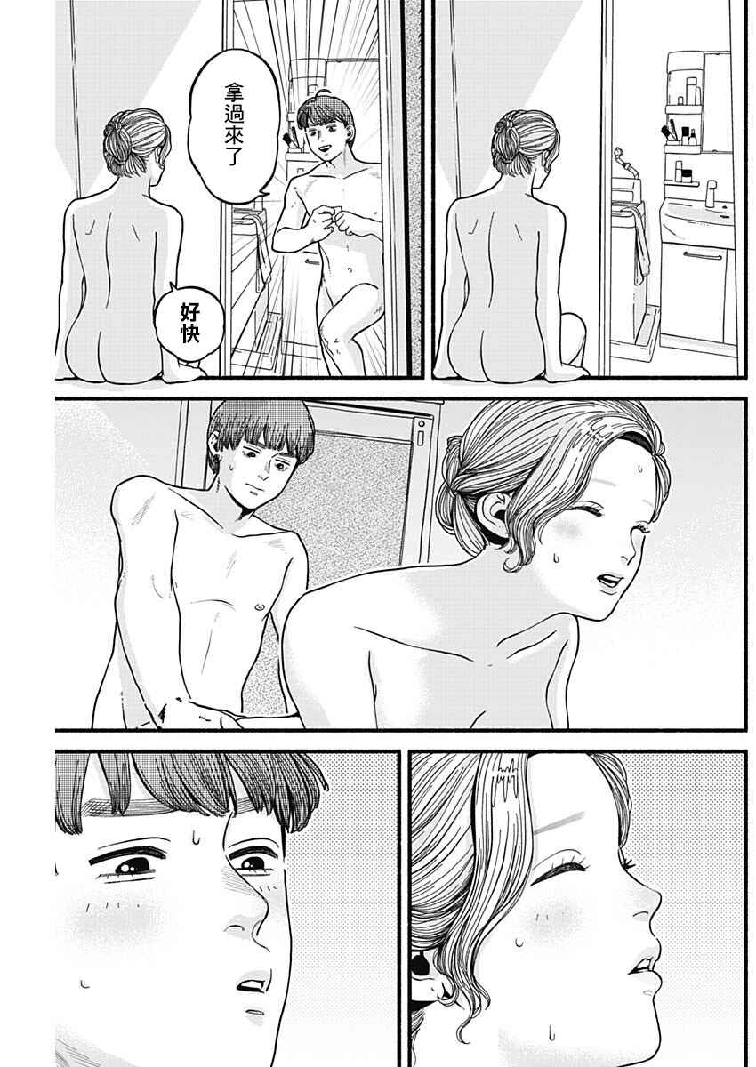 Safe Sex Chapter 21 - Page 9