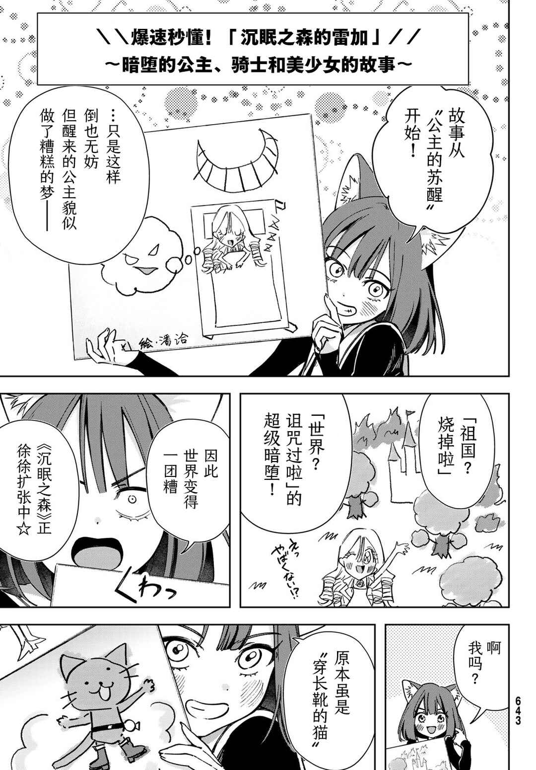 Nemureru Mori no Rega Chapter 6 - Page 1