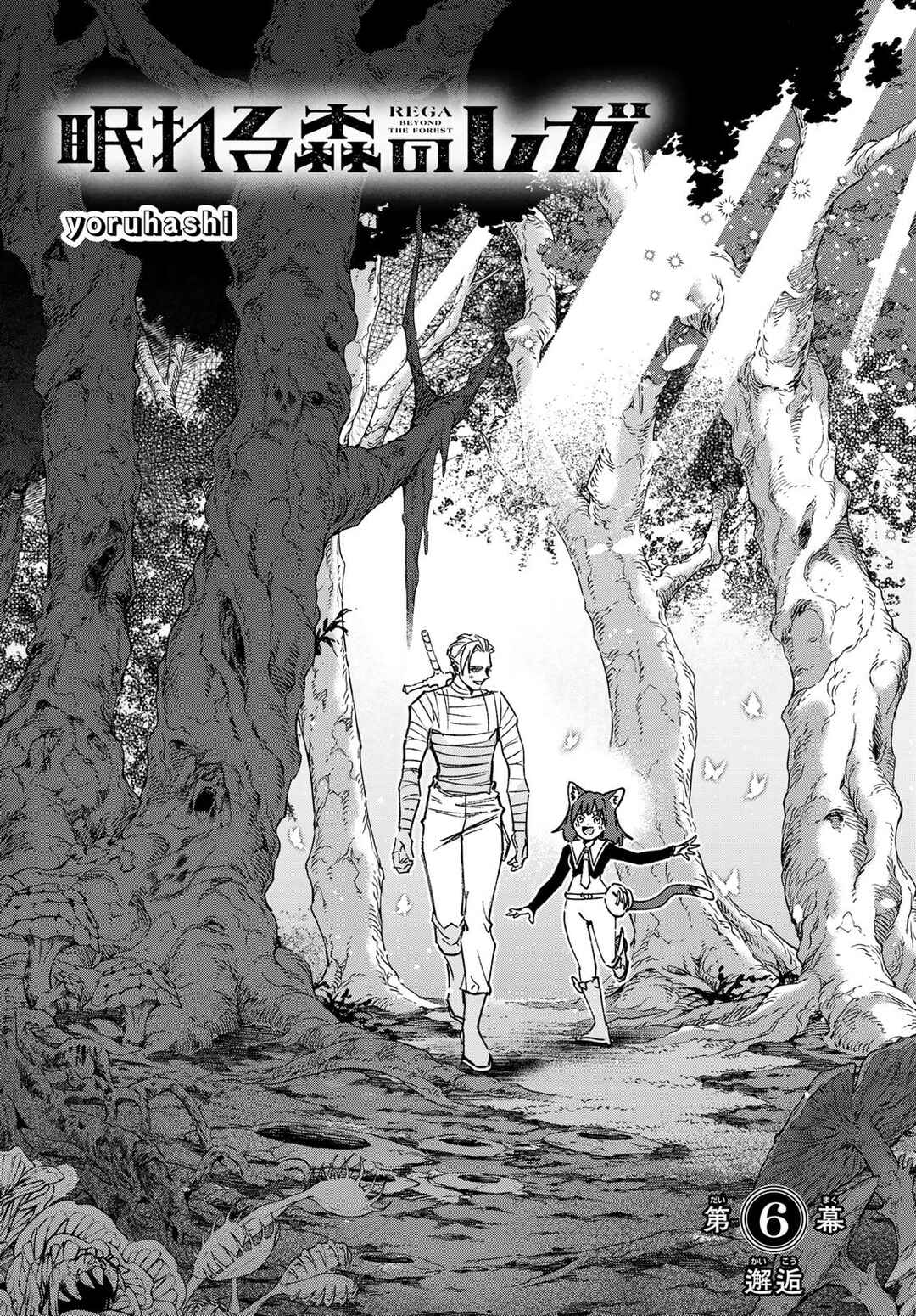 Nemureru Mori no Rega Chapter 6 - Page 10