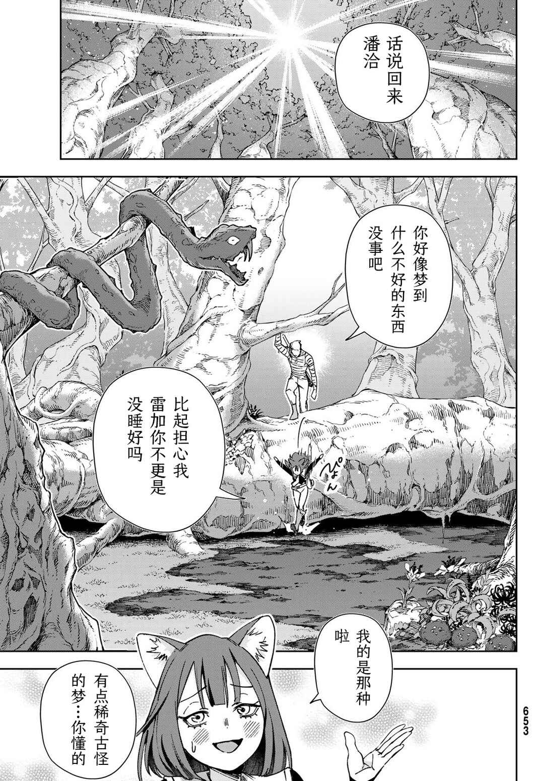 Nemureru Mori no Rega Chapter 6 - Page 11