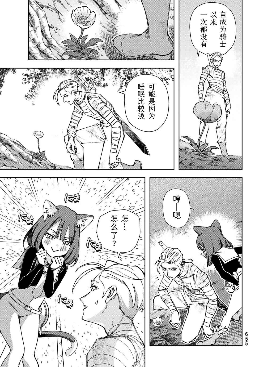 Nemureru Mori no Rega Chapter 6 - Page 13