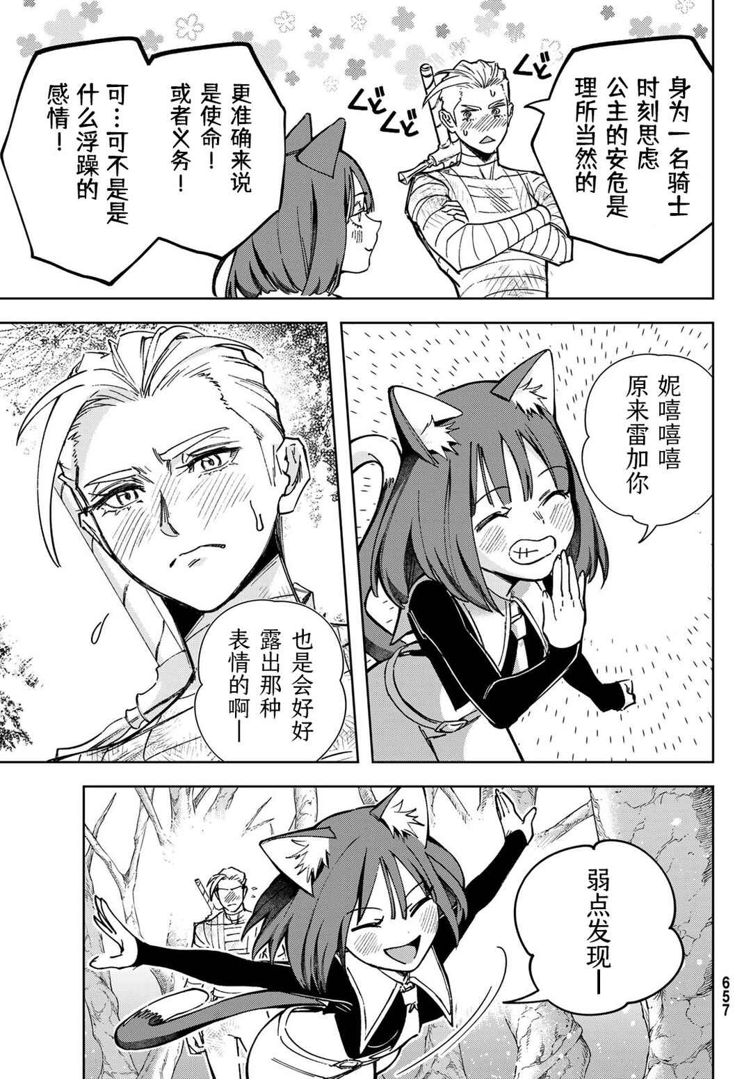 Nemureru Mori no Rega Chapter 6 - Page 15