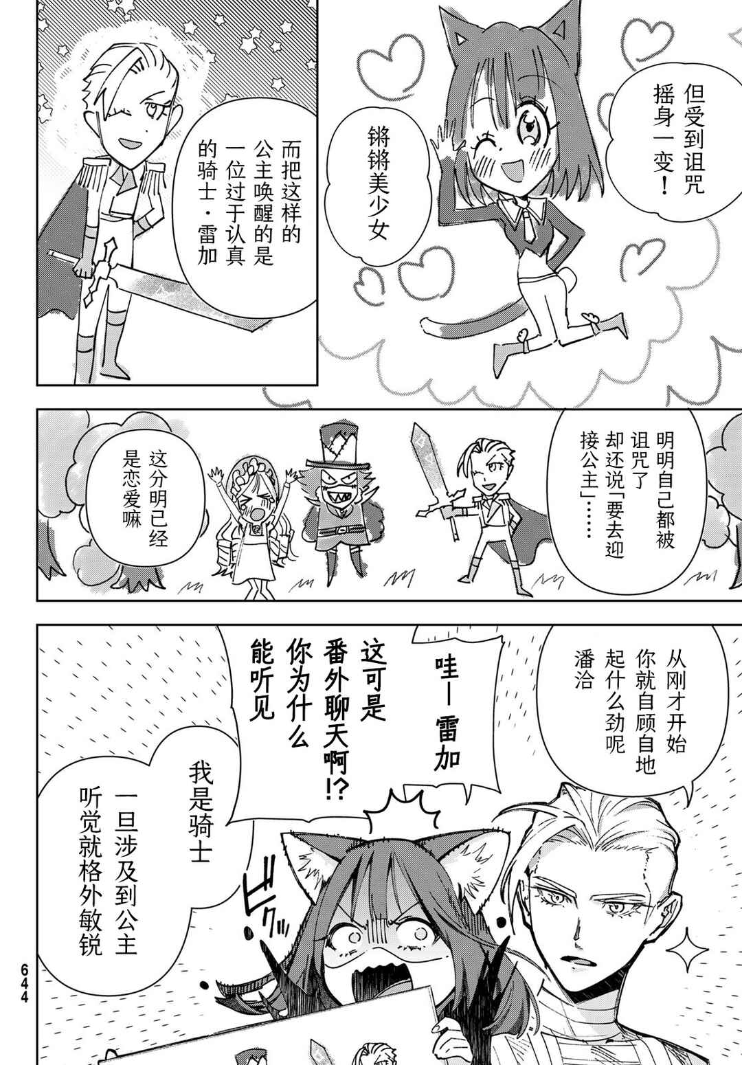 Nemureru Mori no Rega Chapter 6 - Page 2
