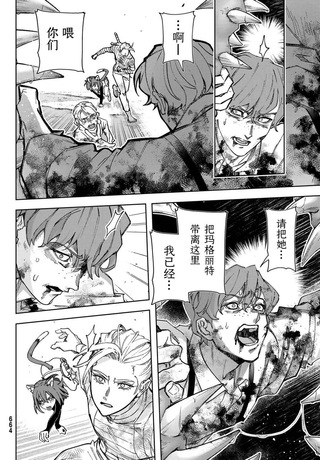 Nemureru Mori no Rega Chapter 6 - Page 21