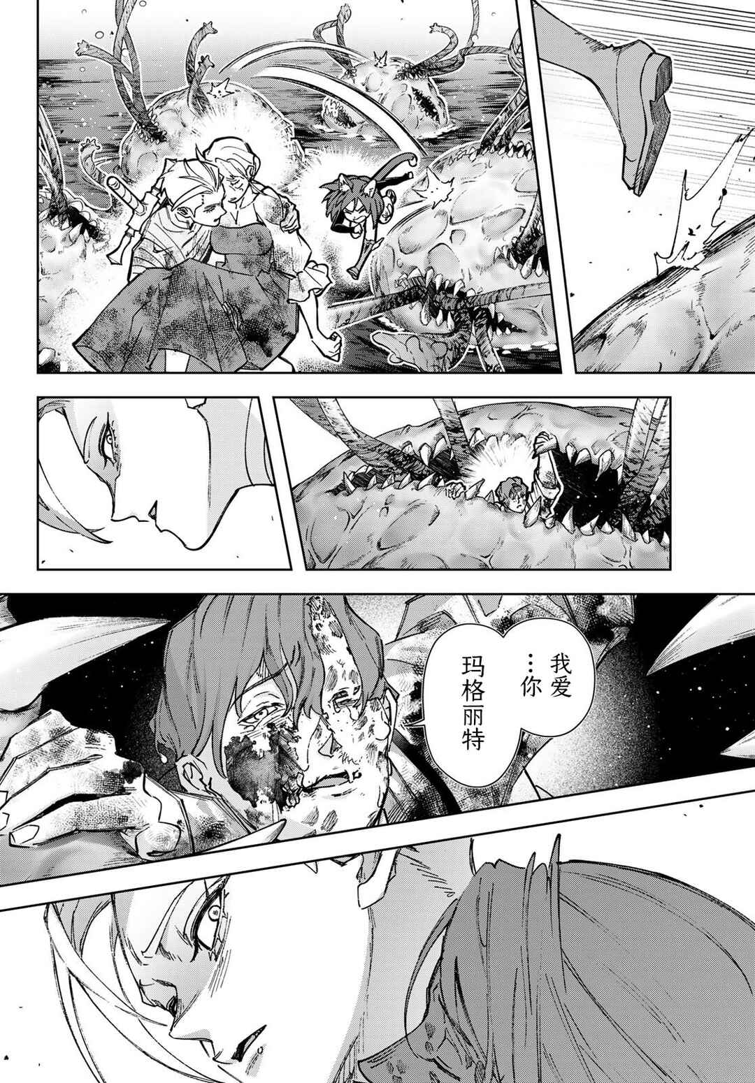 Nemureru Mori no Rega Chapter 6 - Page 25