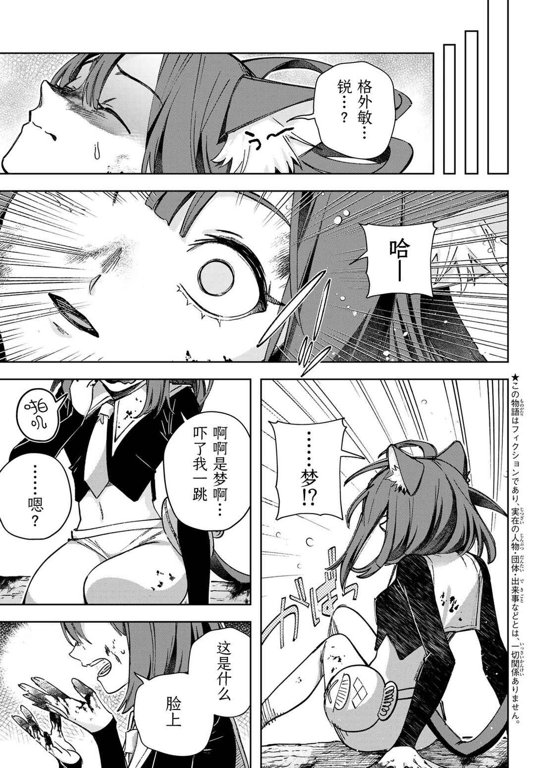 Nemureru Mori no Rega Chapter 6 - Page 3