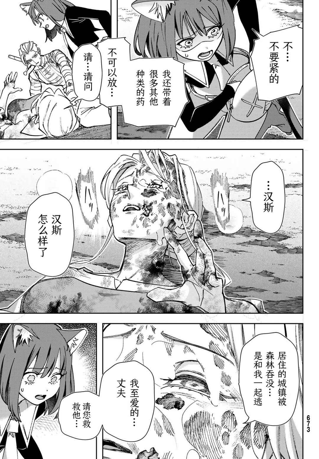 Nemureru Mori no Rega Chapter 6 - Page 30